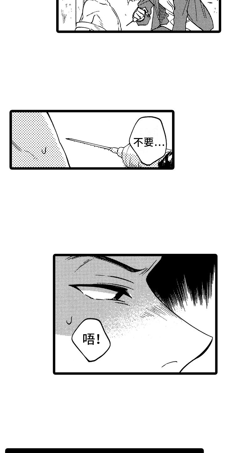 第2章：绑架16