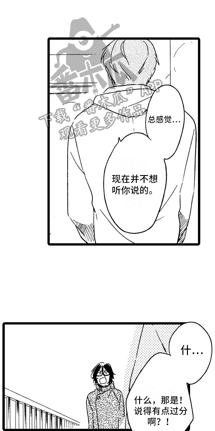 第22章：不想听你说13