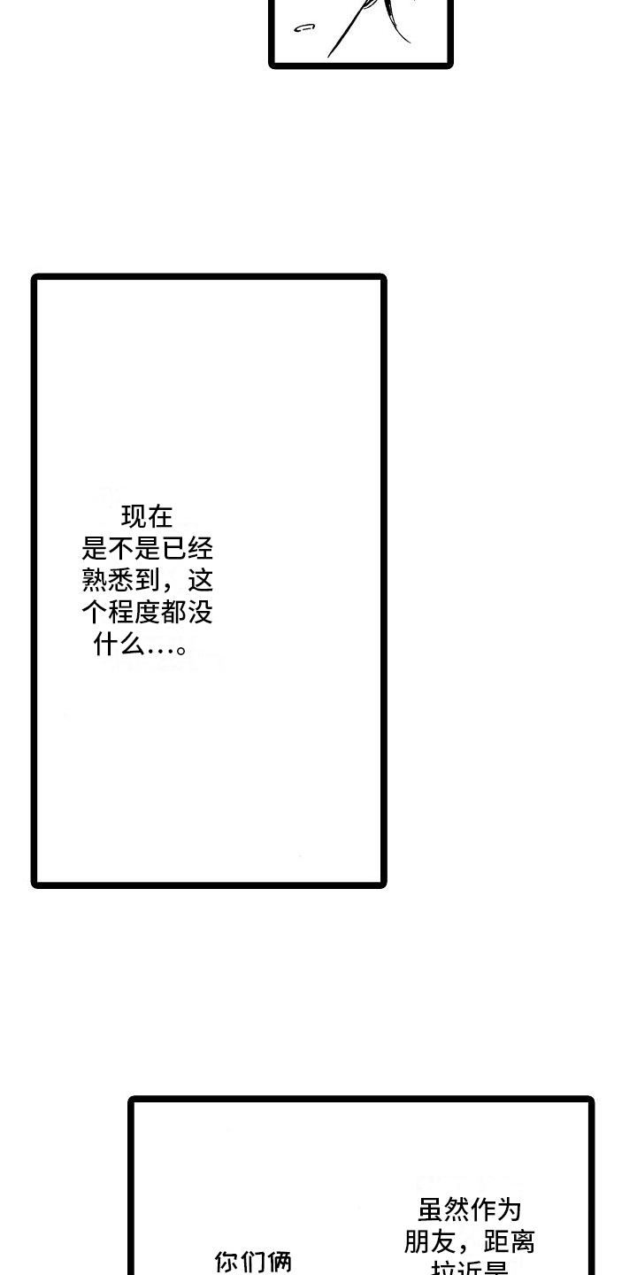 第25章：害羞男孩4