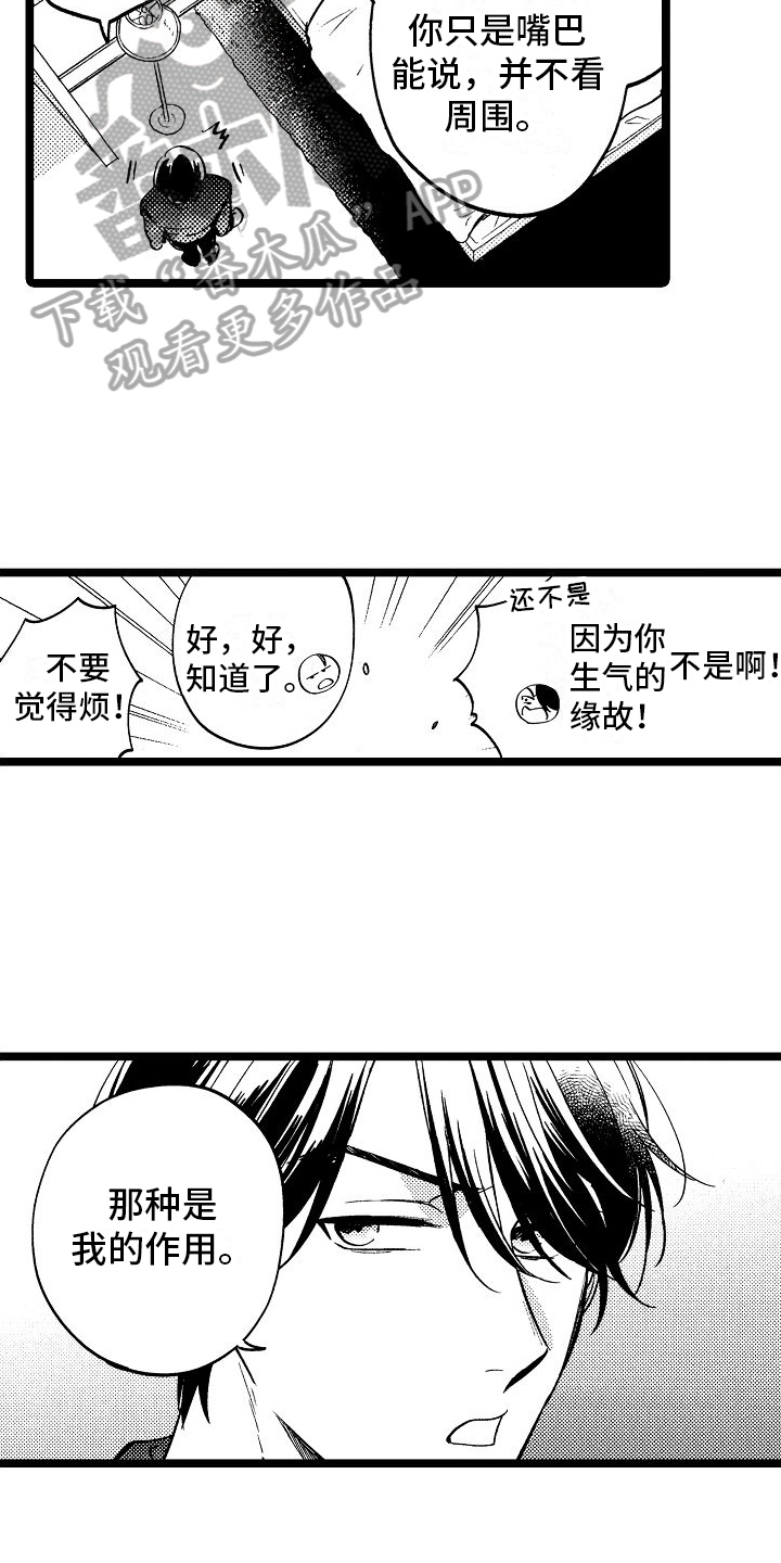 第6章：闹掰了11