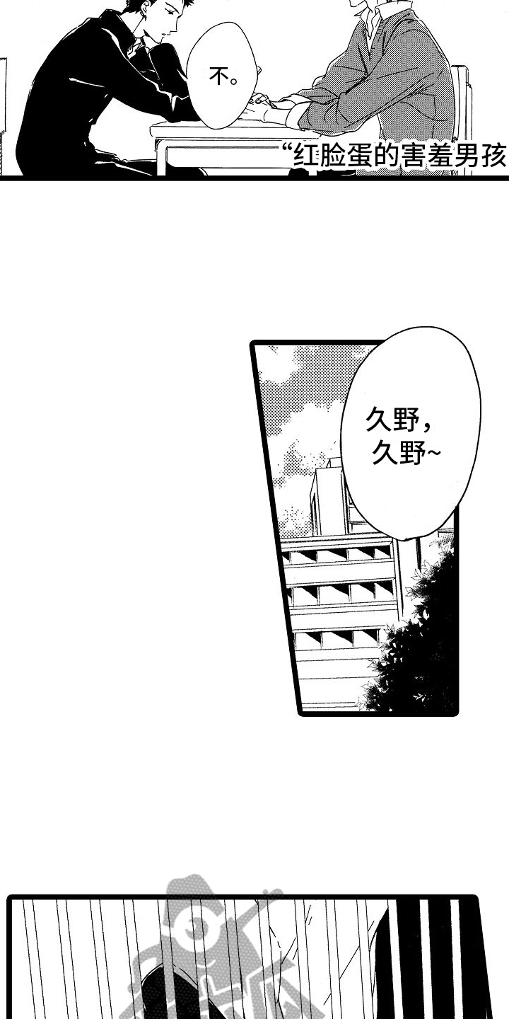 第25章：害羞男孩1