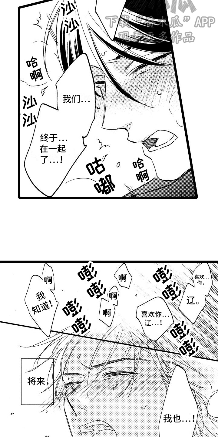 第19章：在一起14