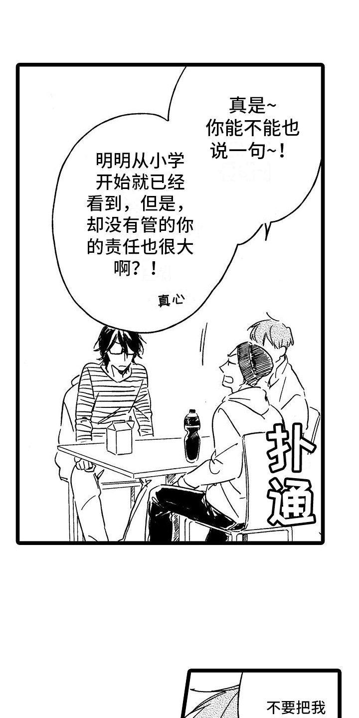 第20章：贫嘴9