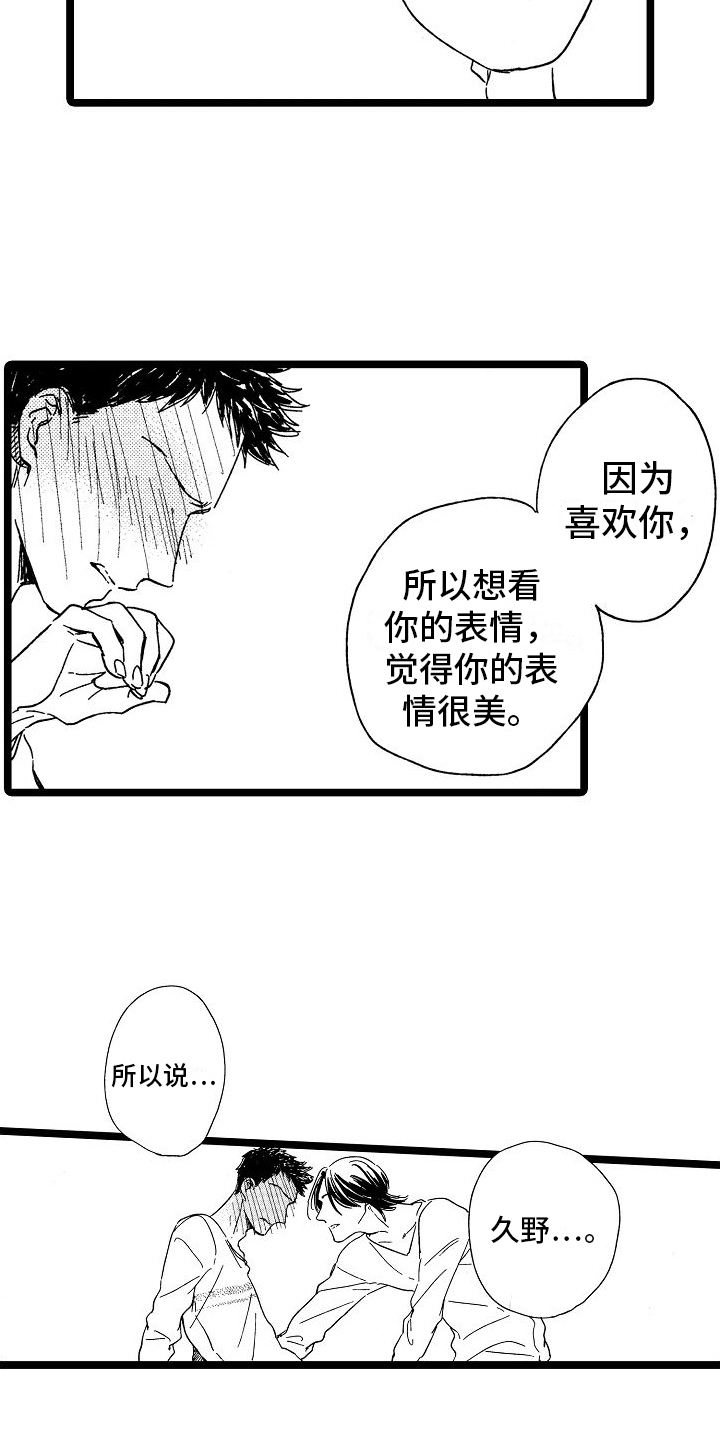 第28章：喜欢【完结】8