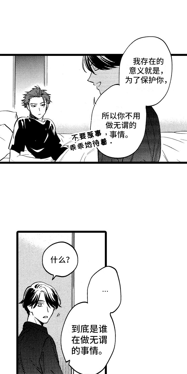 第6章：闹掰了12