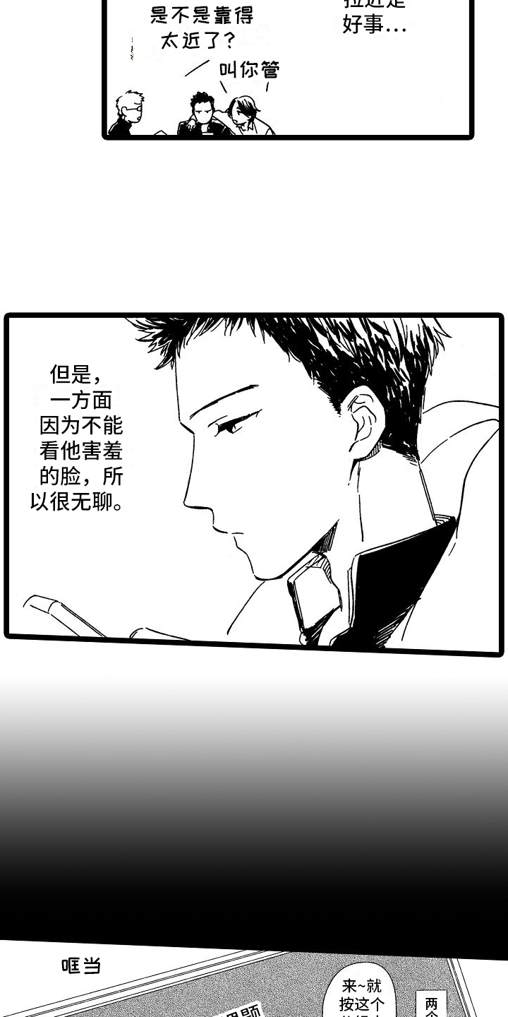 第25章：害羞男孩5
