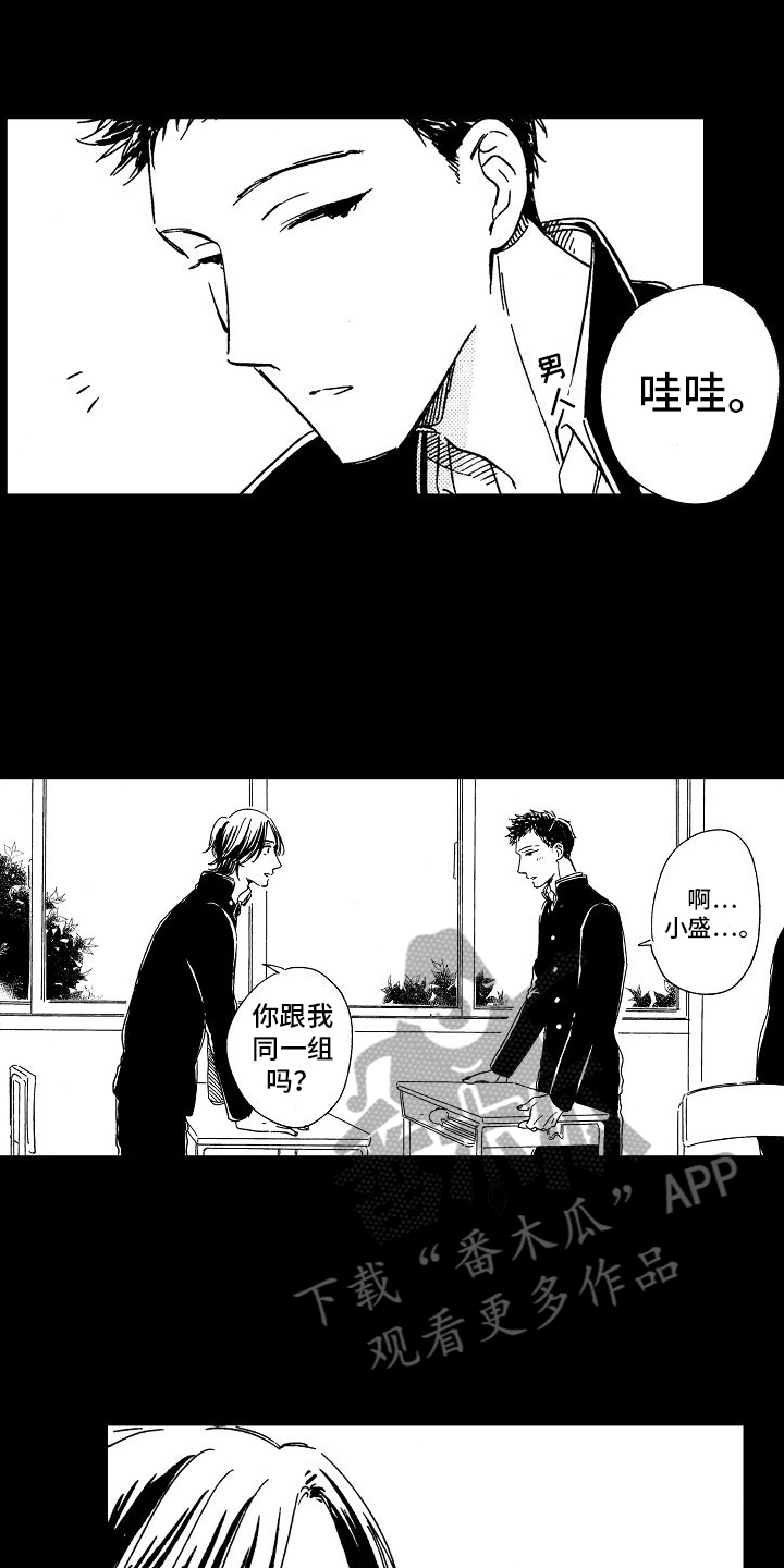 第25章：害羞男孩8