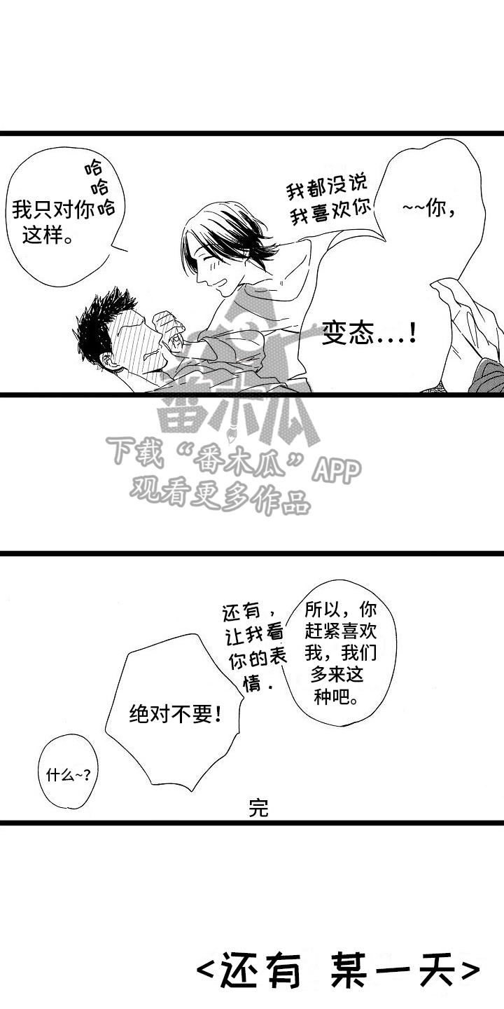 第28章：喜欢【完结】13