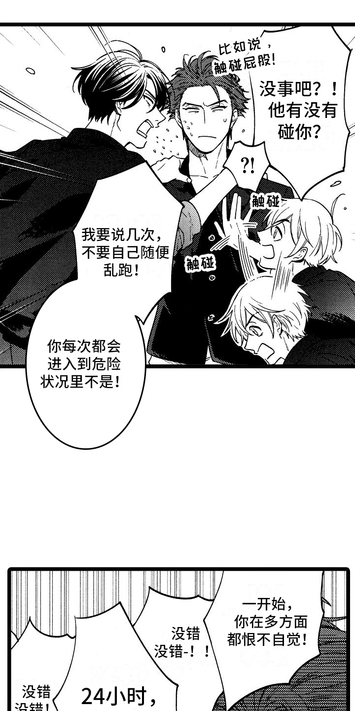 第1章：不良团体10