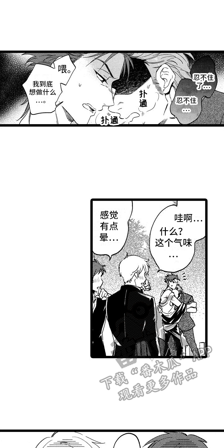 第16章：被吸引2