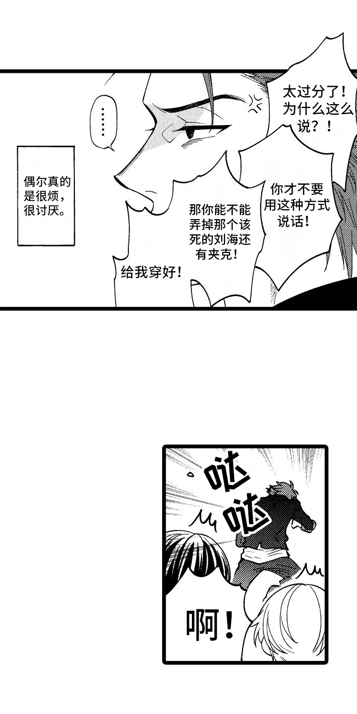 第1章：不良团体13