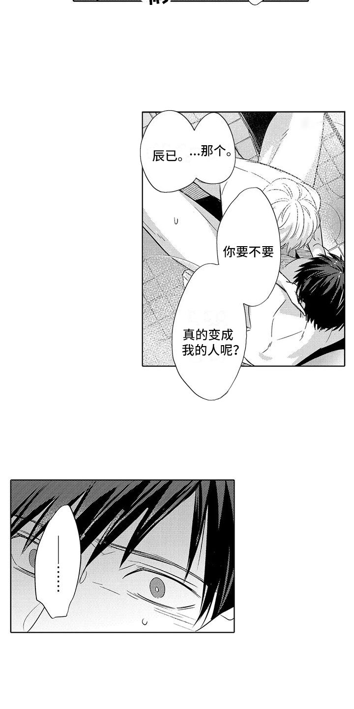 第18章：变成我的人11