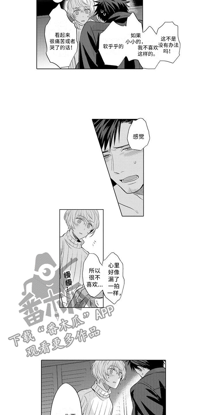 第24章：安慰他8