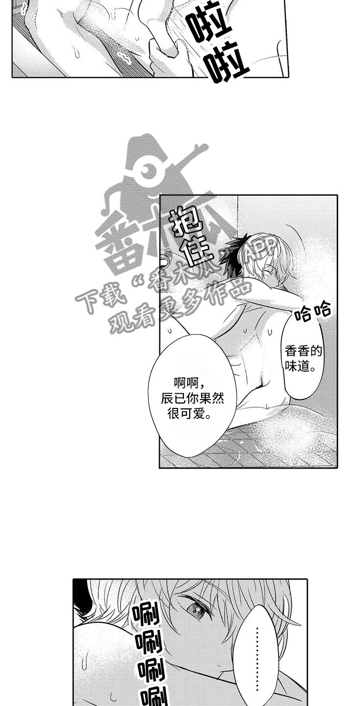第18章：变成我的人10