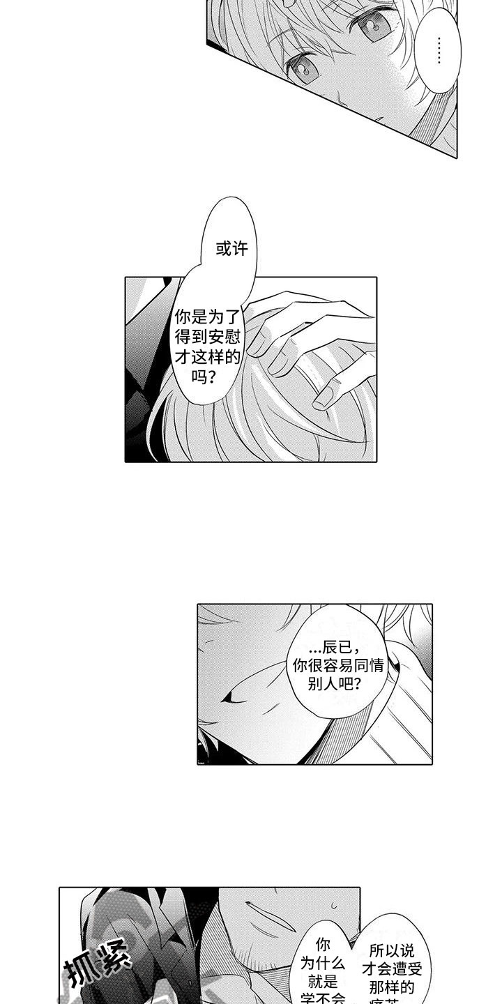 第23章：心疼6
