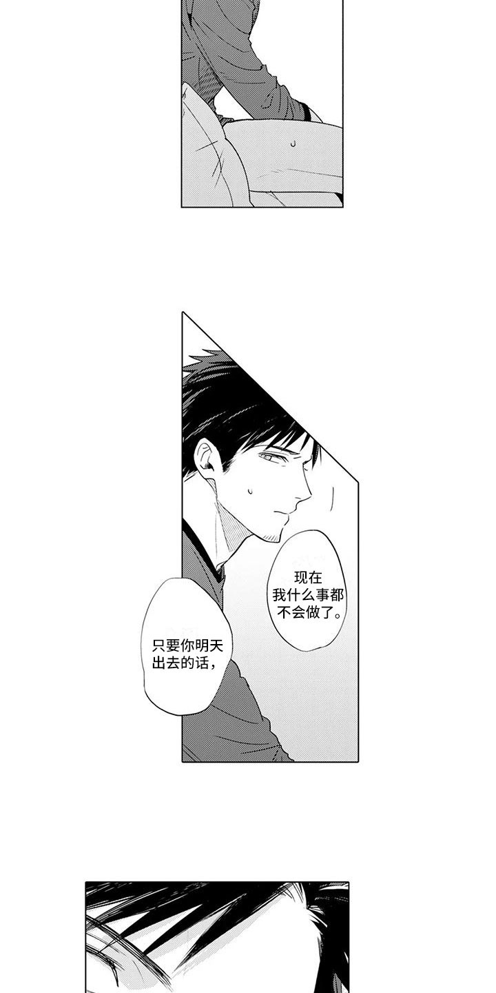 第5章：愧疚9