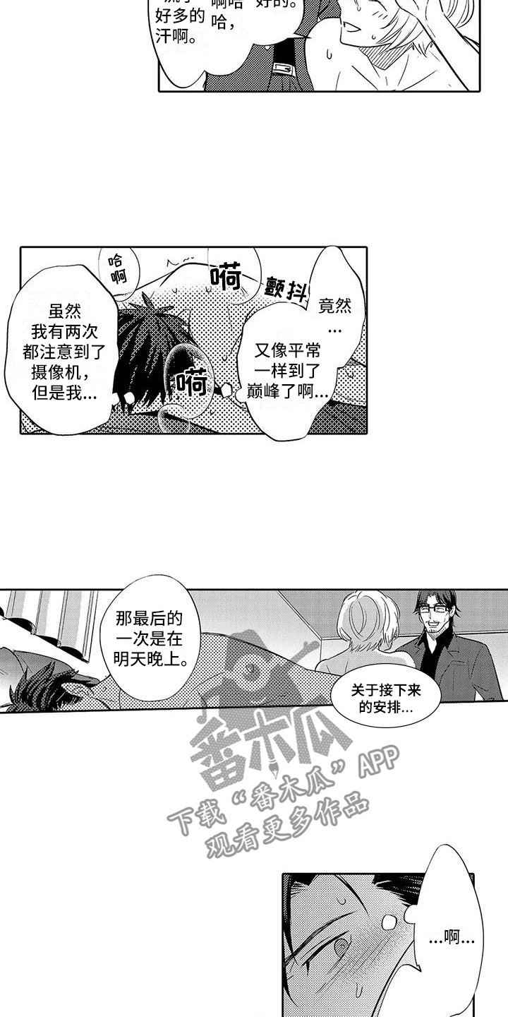 第16章：要结束了？9