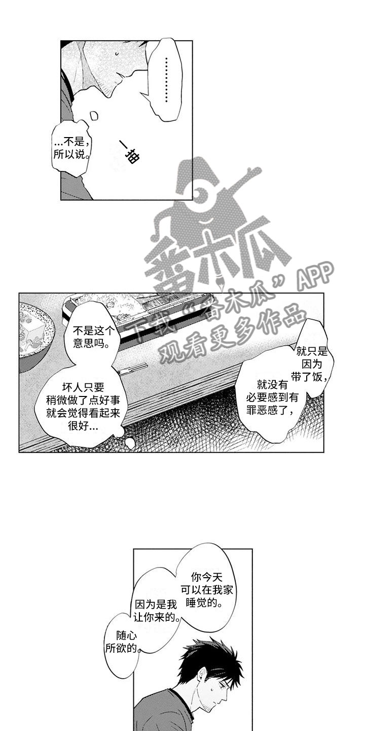 第5章：愧疚8