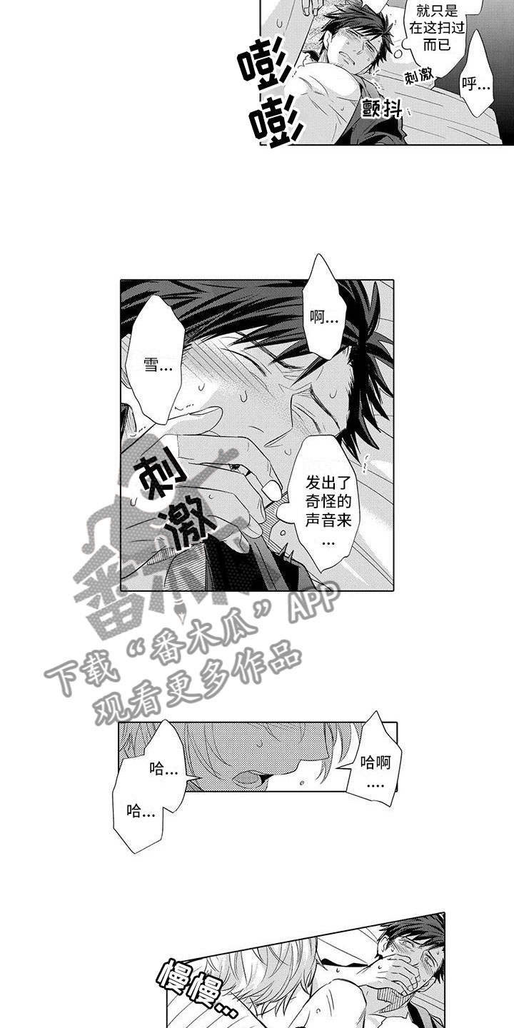 第24章：安慰他2