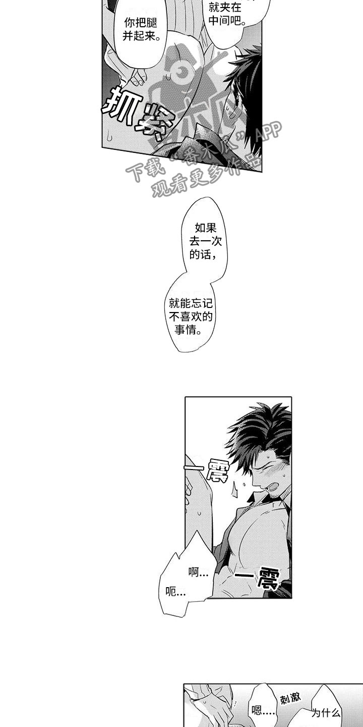 第24章：安慰他1