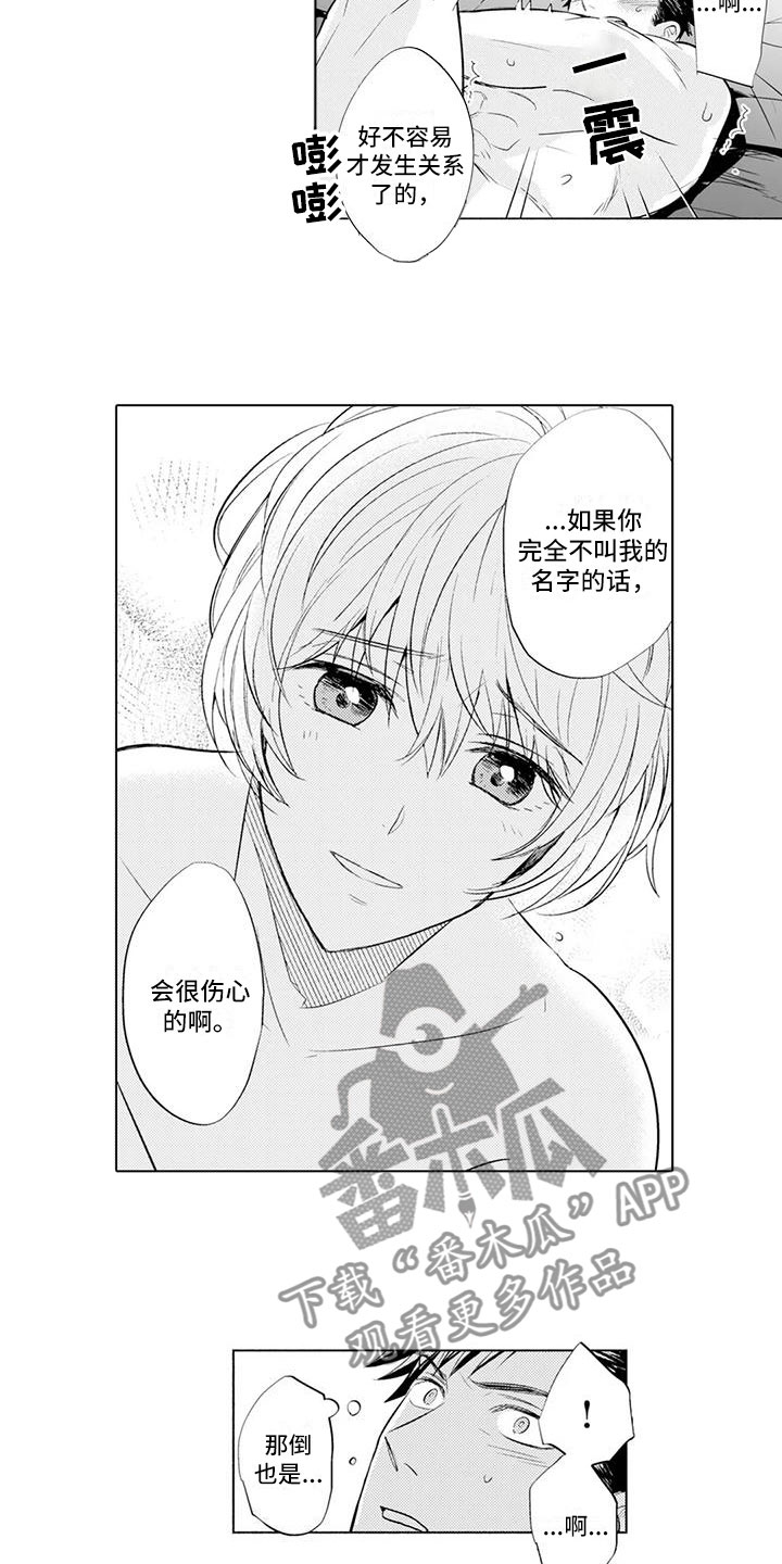 第9章：叫名字7
