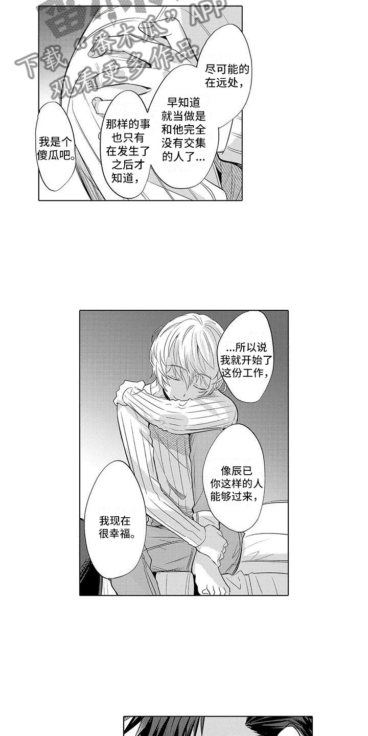 第23章：心疼3