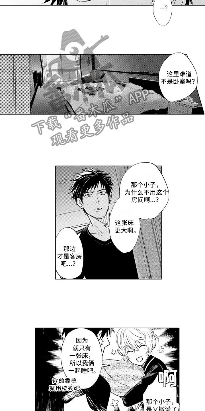 第7章：我喜欢你8