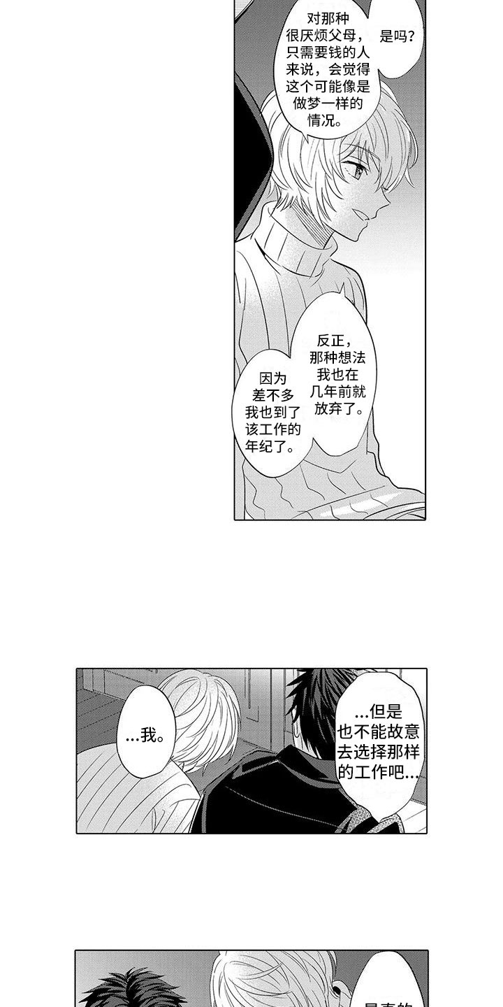 第22章：往事重提6