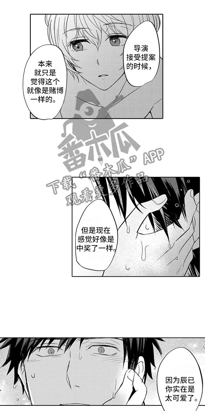 第18章：变成我的人12
