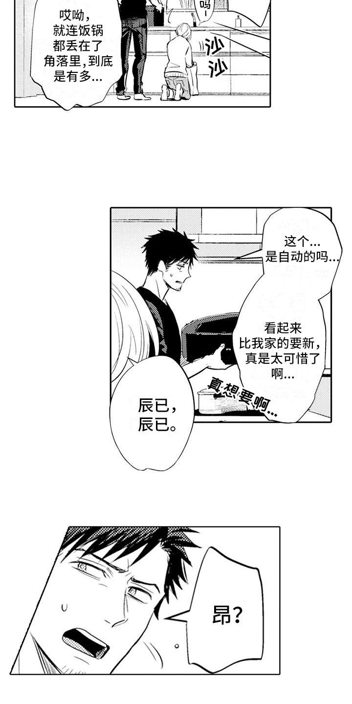 第12章：回家做饭9
