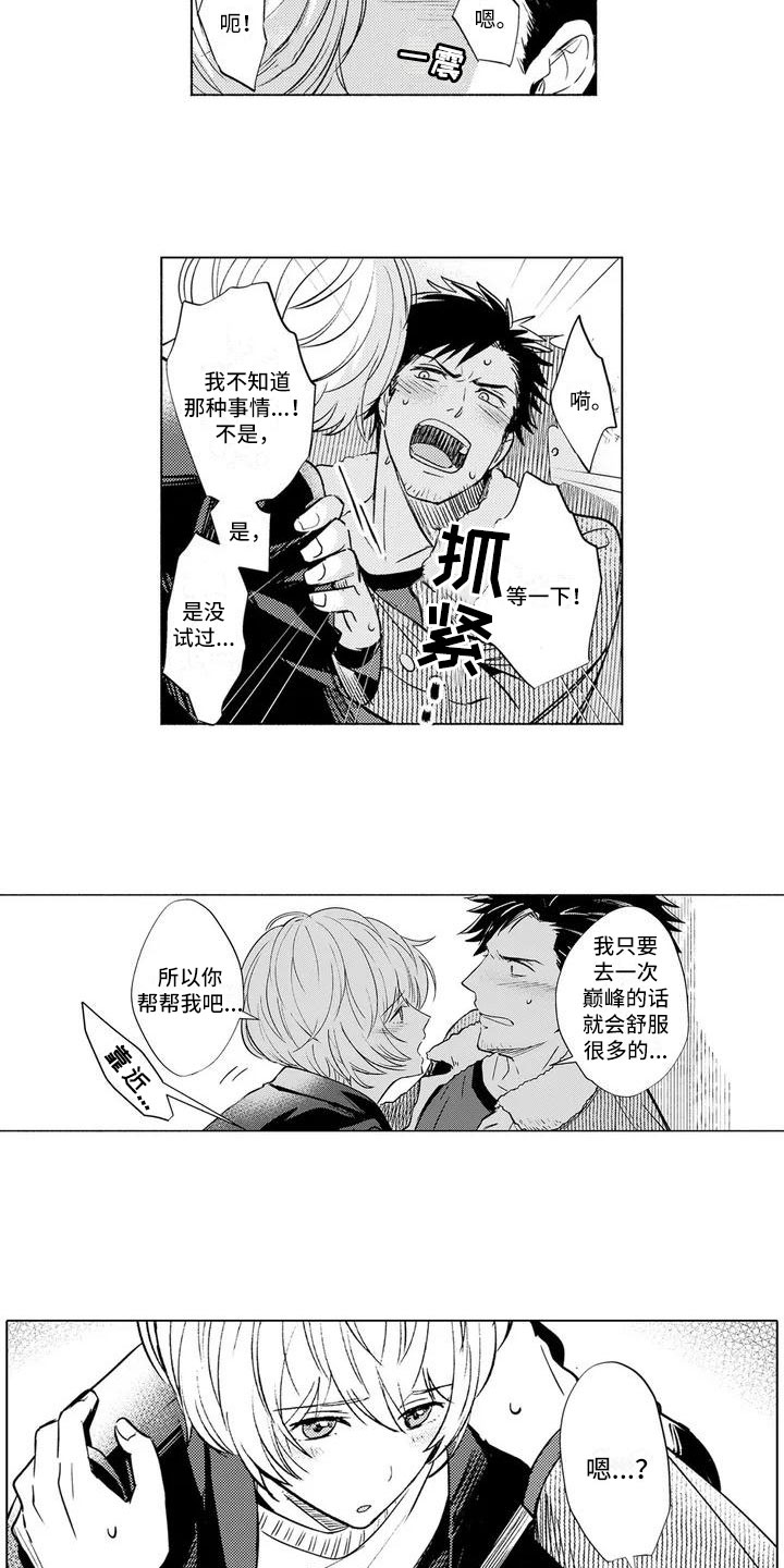 第2章：反客为主4