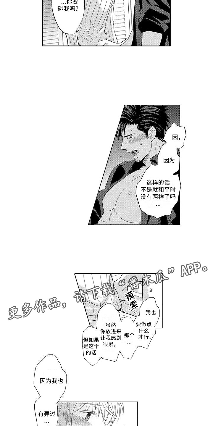第24章：安慰他9