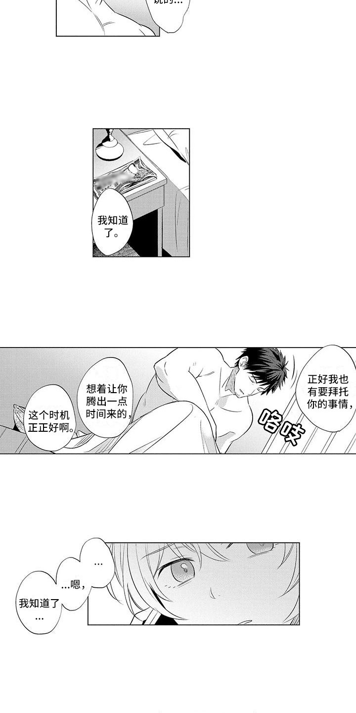 第26章：一起出游6