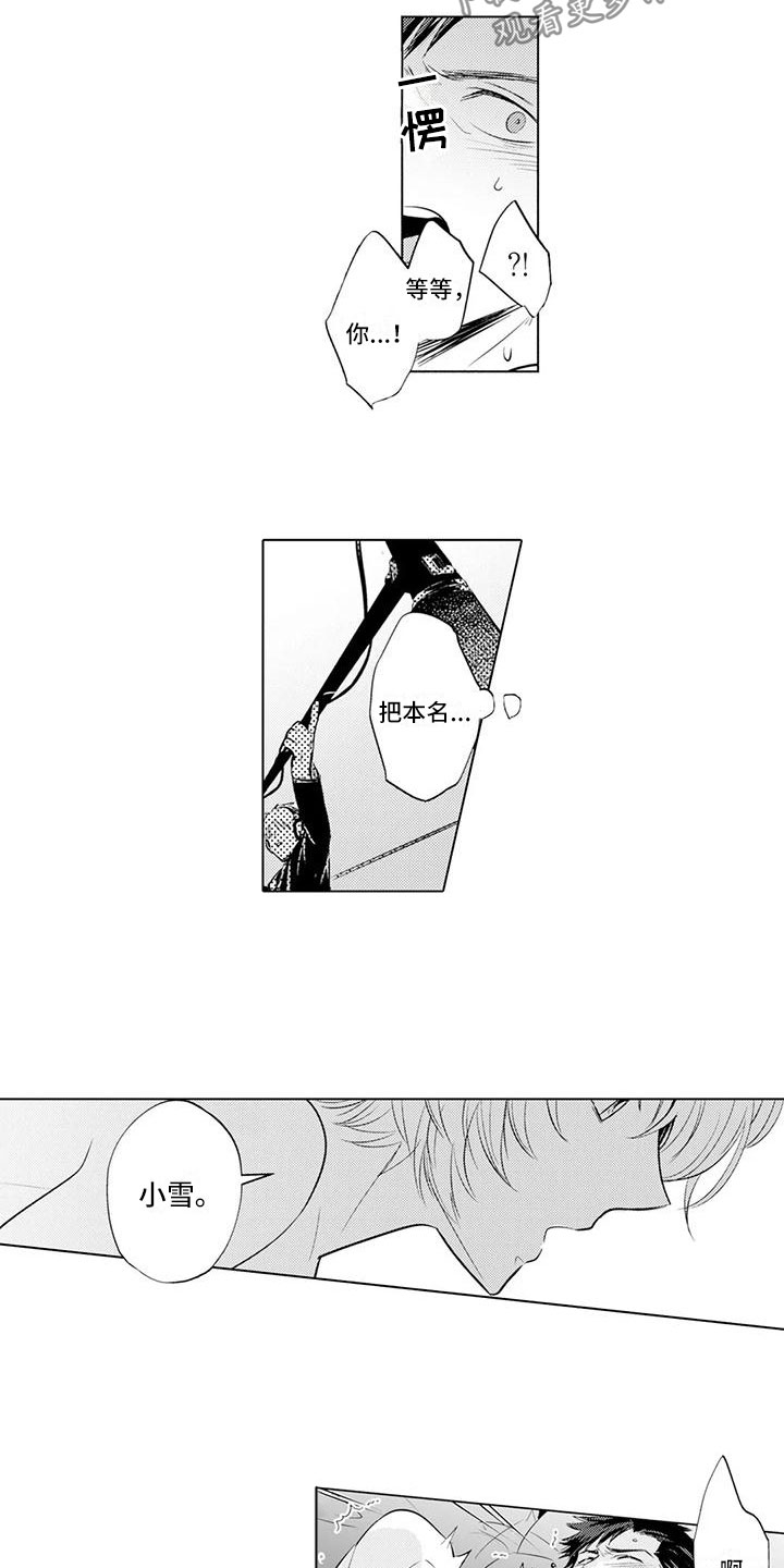 第9章：叫名字6