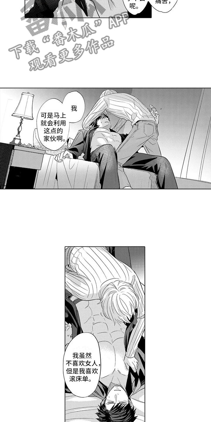 第23章：心疼7