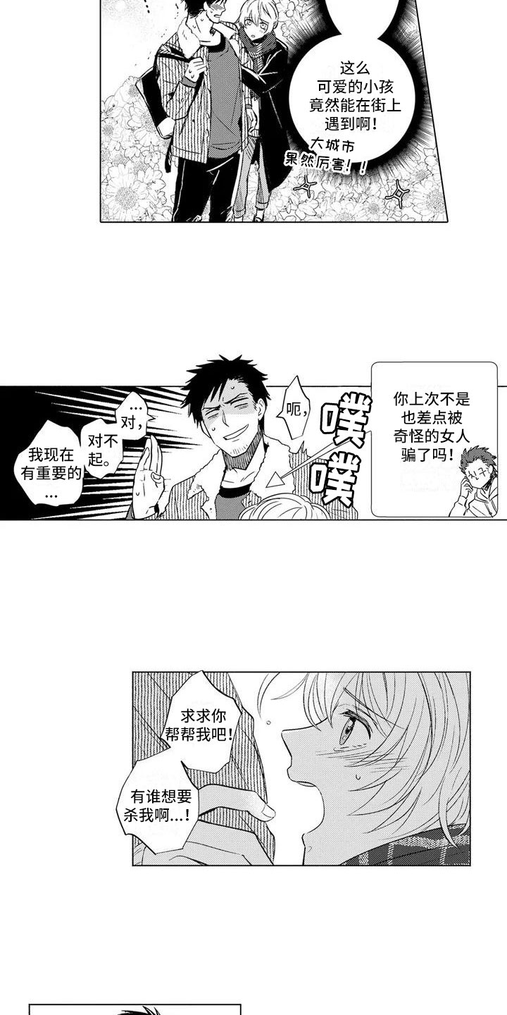 第1章：帮他逃跑7