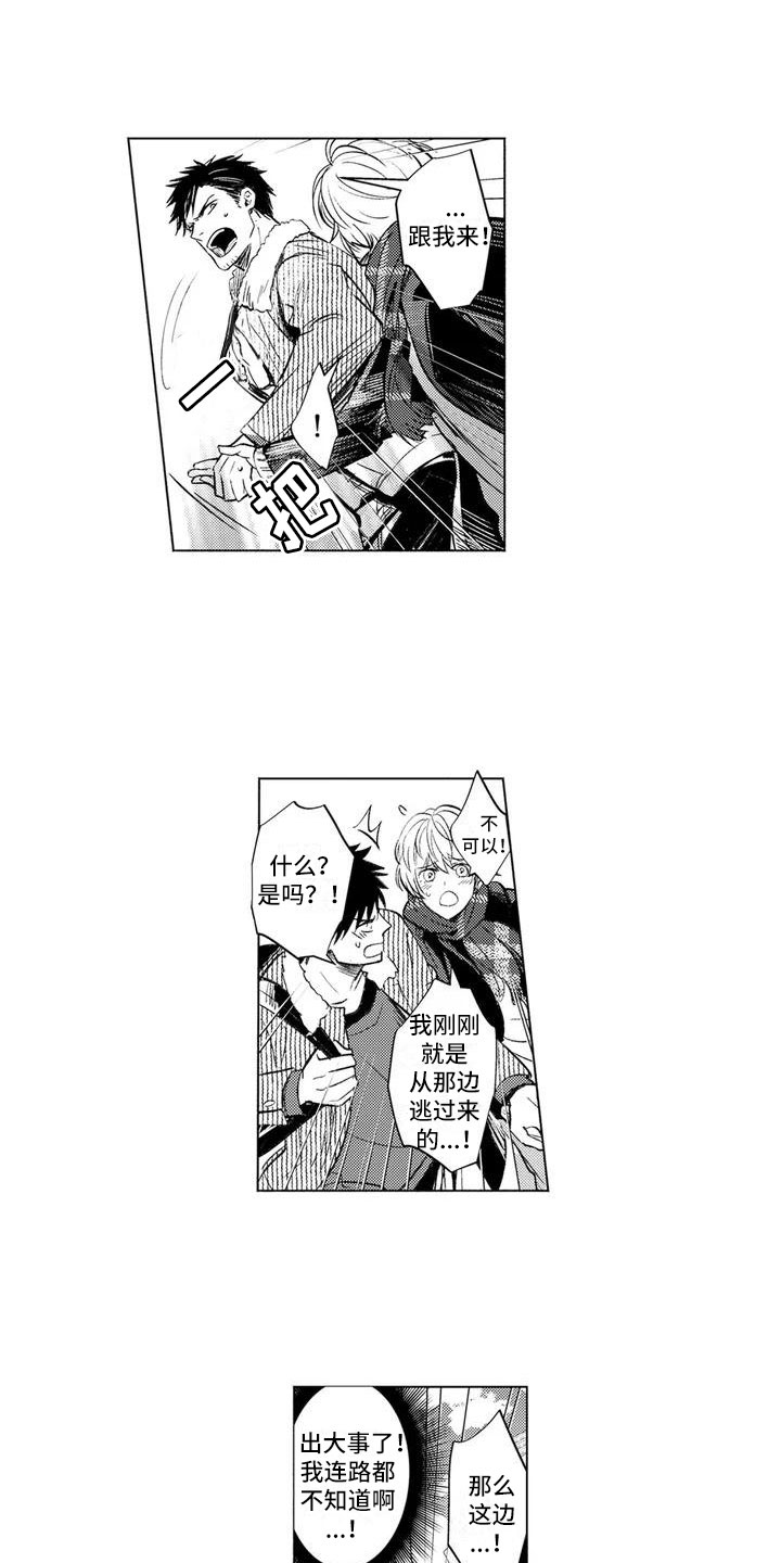 第1章：帮他逃跑9