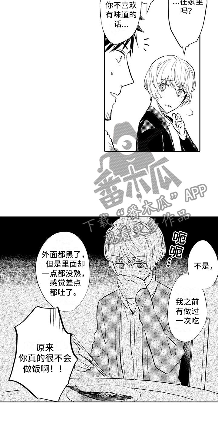 第12章：回家做饭5