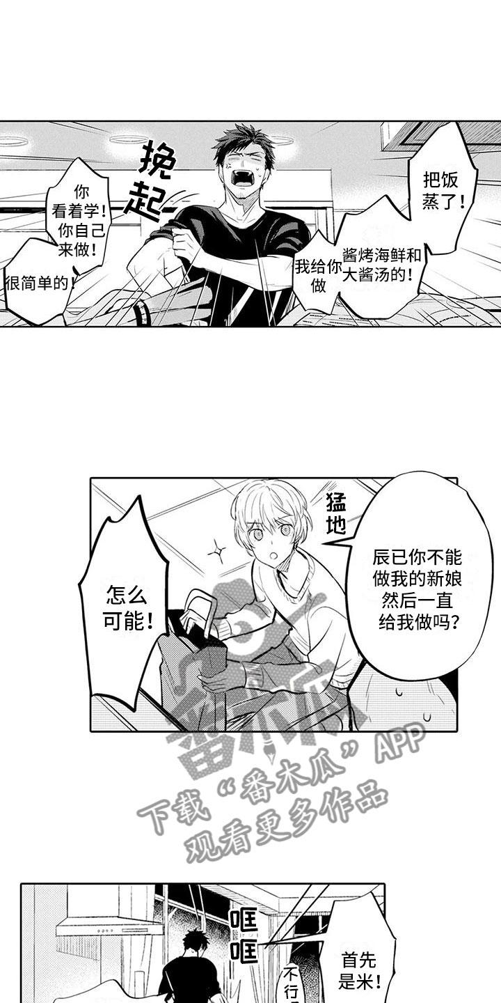 第12章：回家做饭8
