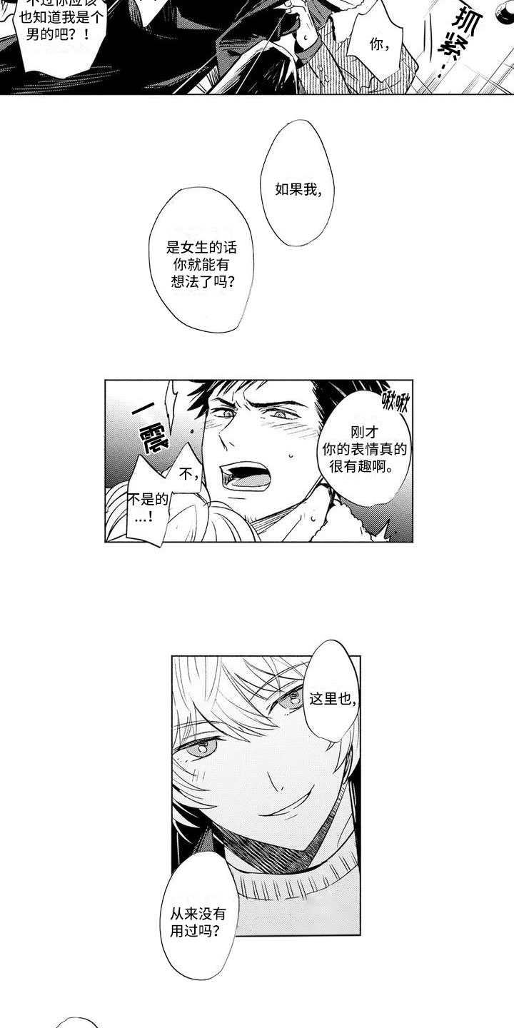 第2章：反客为主7