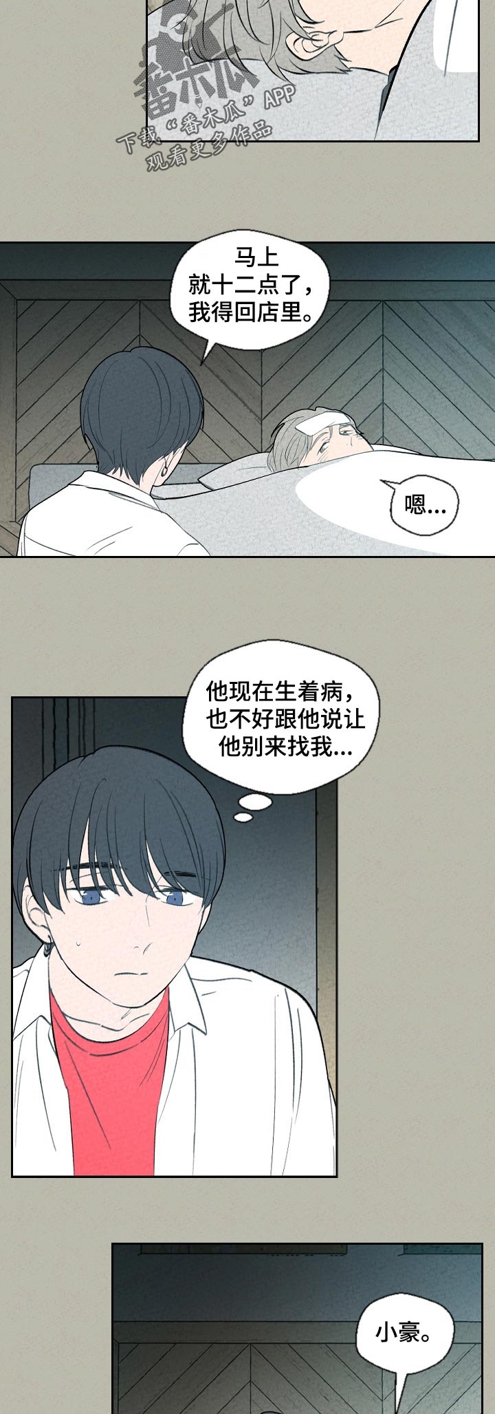 第61章：身体怎么样了1