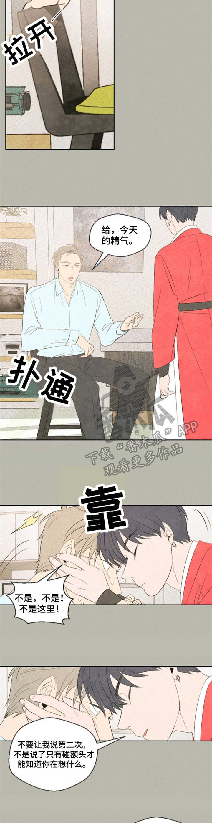 第9章：贴额头8