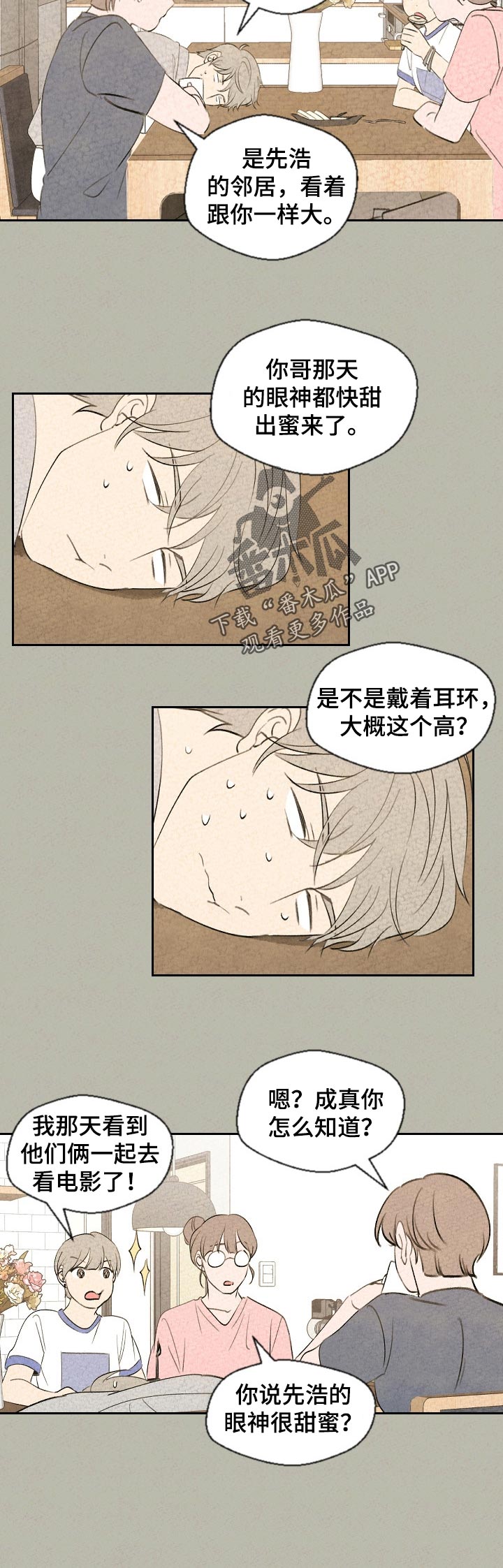 第46章：不太一样3