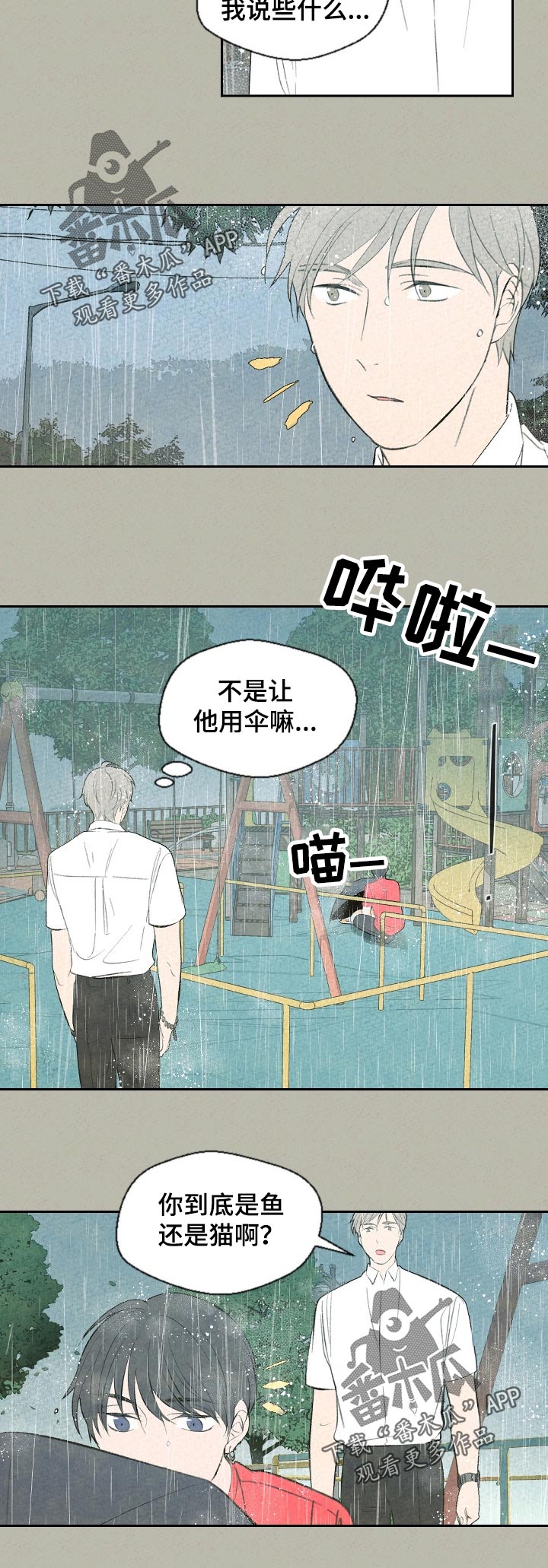 第54章：鱼还是猫5