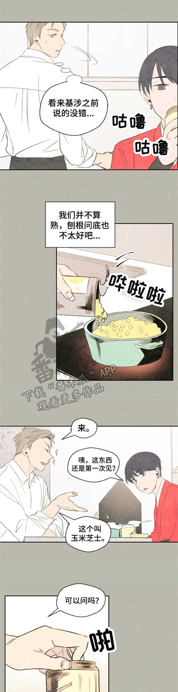 第13章：奇怪的心情2