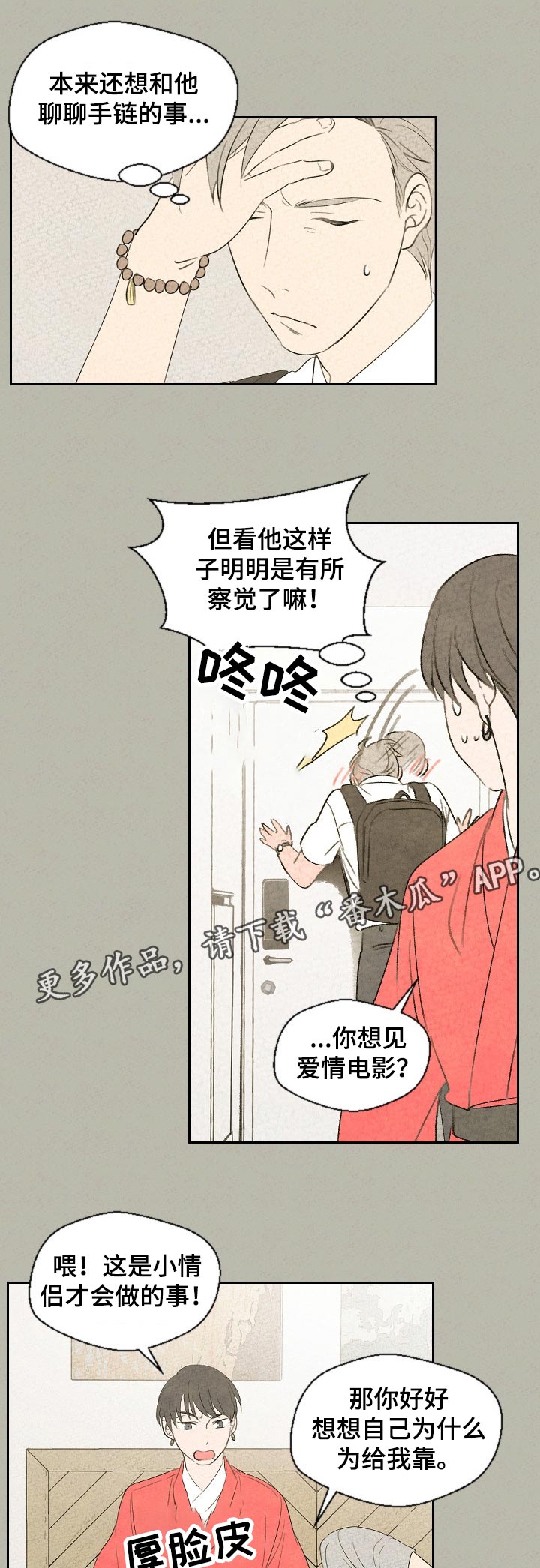 第41章：手链的事0