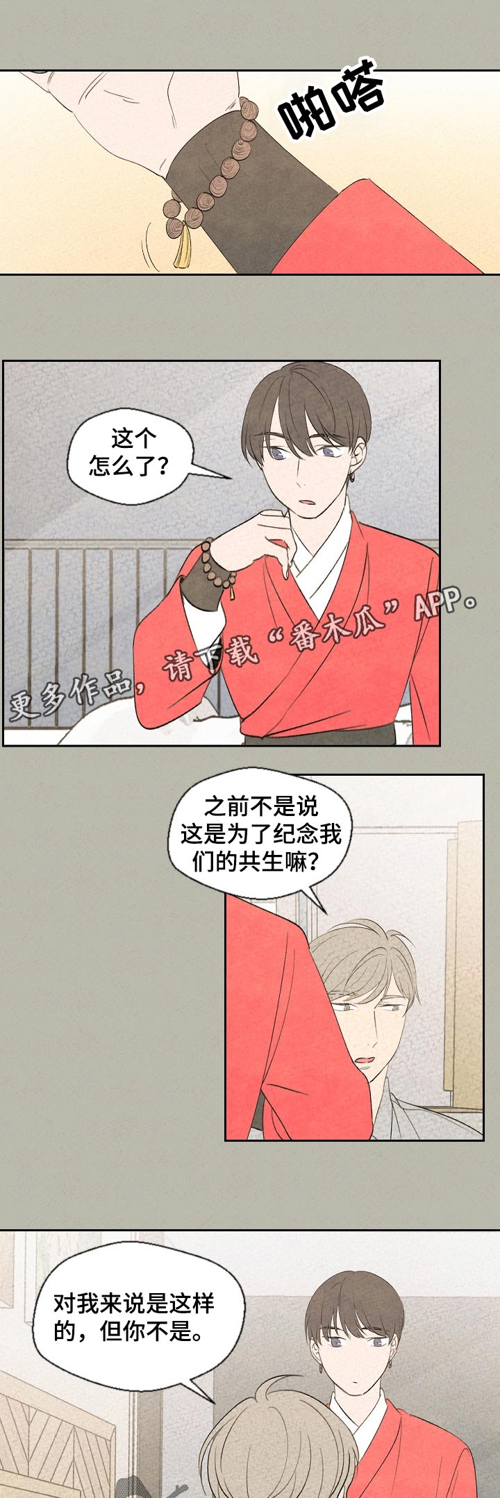 第51章：带上我？6