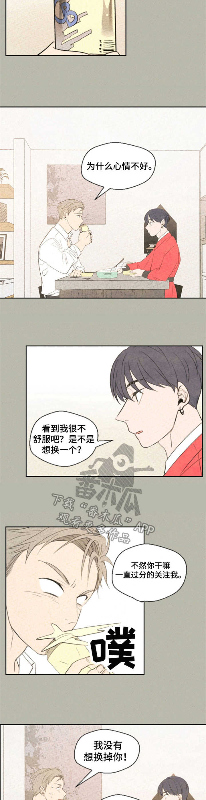 第13章：奇怪的心情3