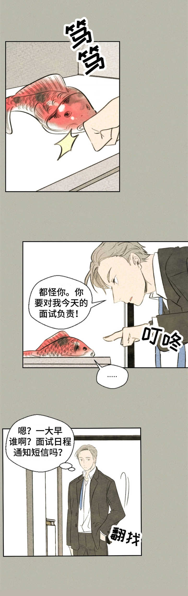 第1章：鲤鱼9