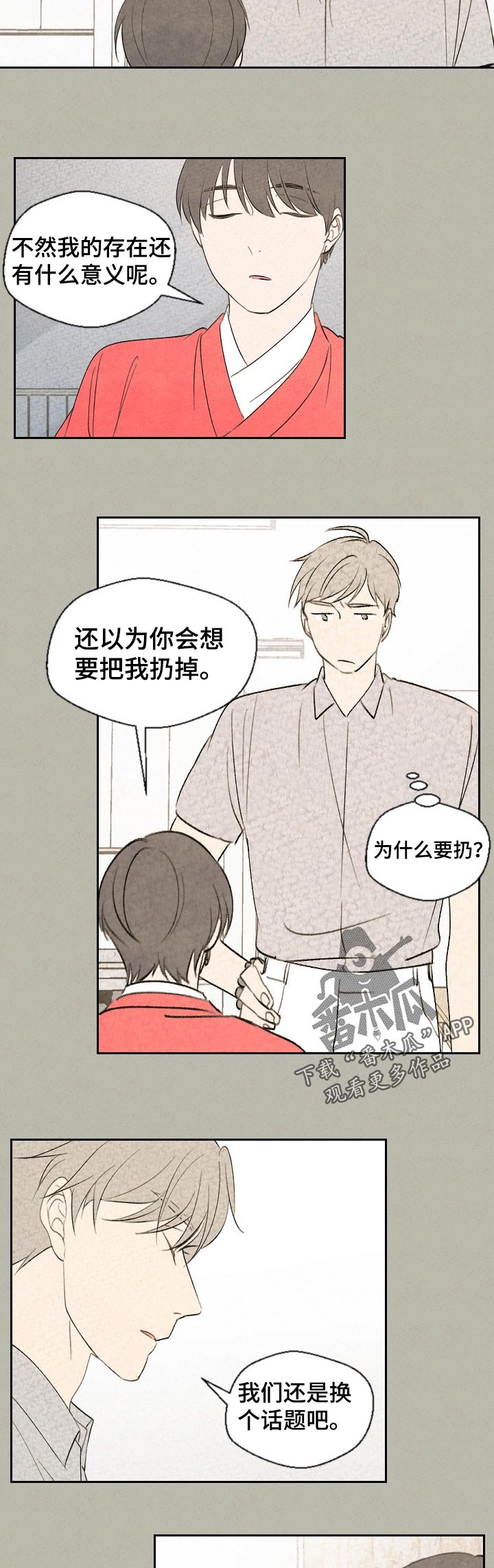 第51章：带上我？3